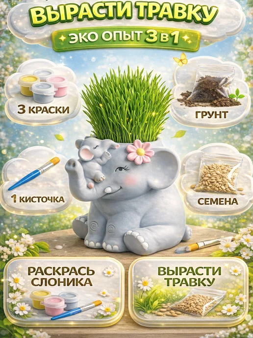 Набор для выращивания Вырасти Травку, вариант