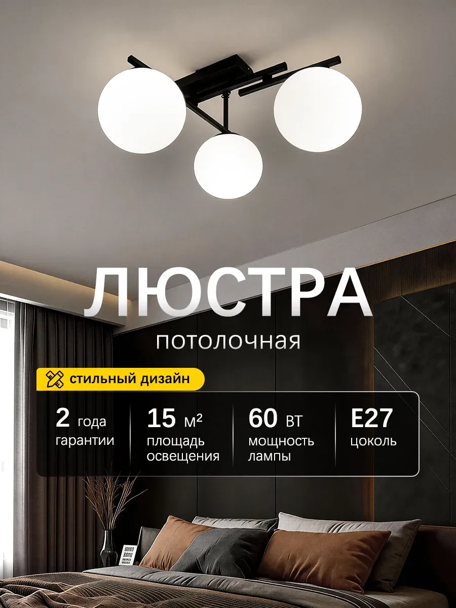 Люстра потолочная для гостиной и спальни
