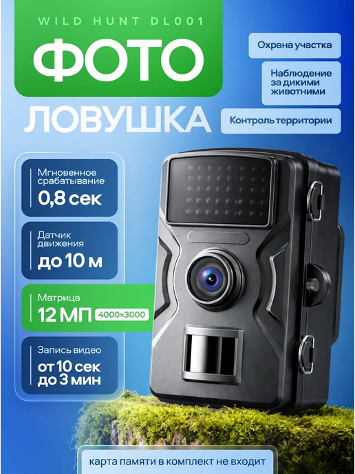 Дек Фотоловушка Wild Hunt DL001 (черная), черный