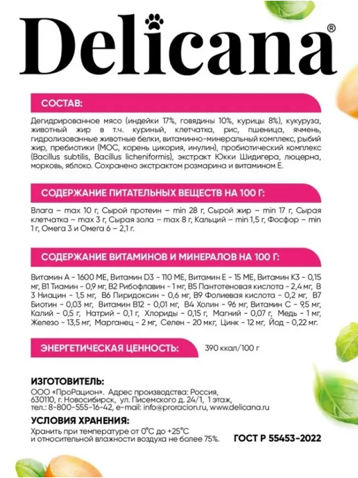 Сухой корм Delicana для собак, мелкие, говядина, 8 кг, фото 2