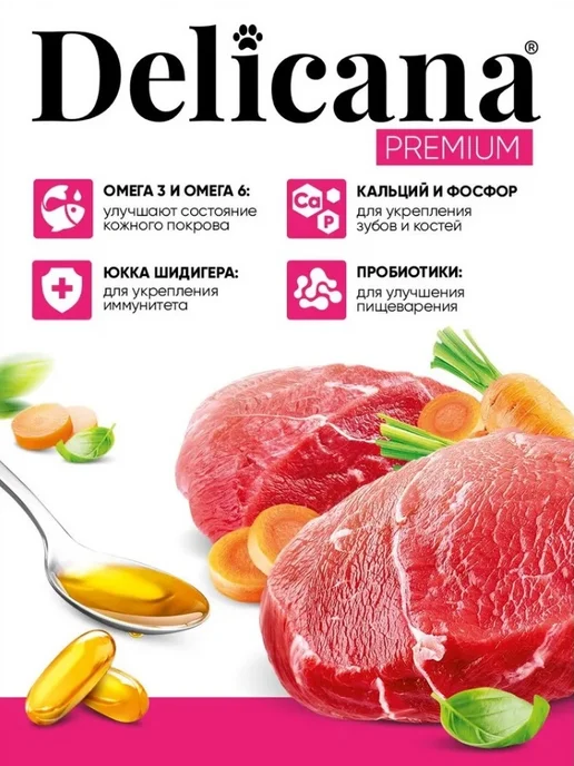 Сухой корм Delicana для собак, мелкие, говядина, 8 кг, фото 3
