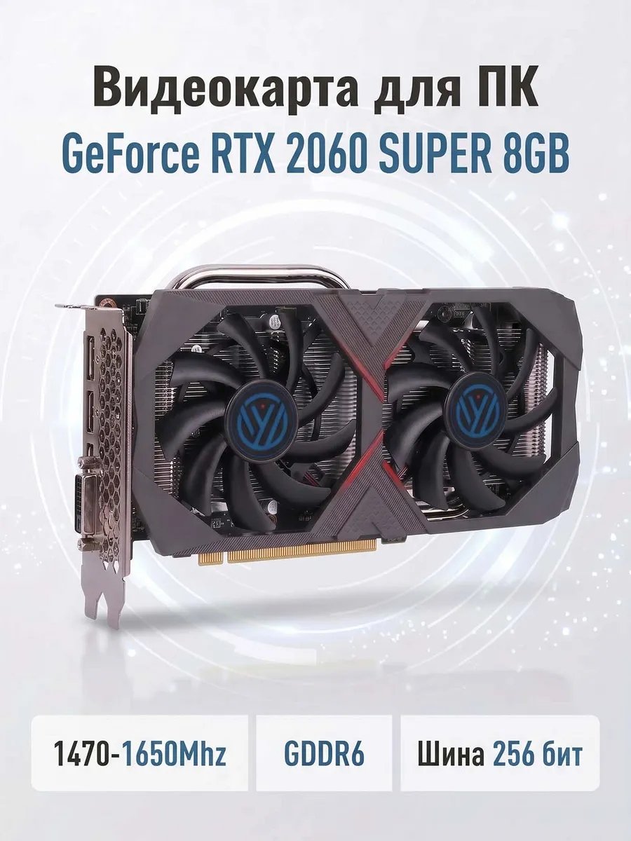 Видеокарта GeForce RTX 2060 SUPER 8GB Для настольного ПК 879070381 купить в интернет‑магазине Wildberries