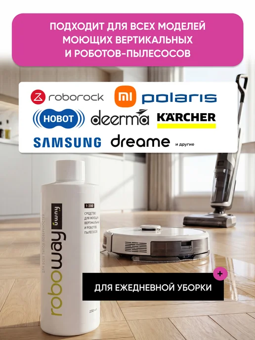 Uway Моющее средство для робота пылесоса, универсальное, 250мл, 250 мл, фото 6