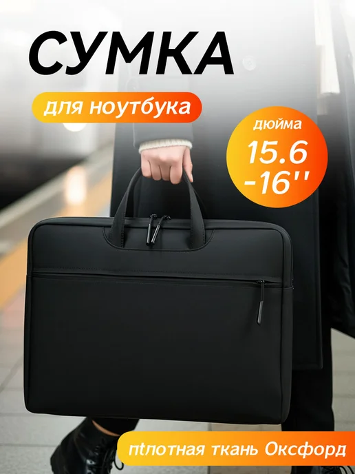 YALAI Сумка для ноутбука 15,6–16 и документов, черный