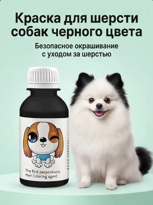 Краска для собак для животных Opawz и кошек, черный