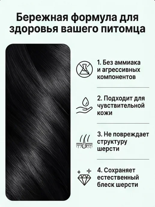 Краска для собак для животных Opawz и кошек, черный, фото 3