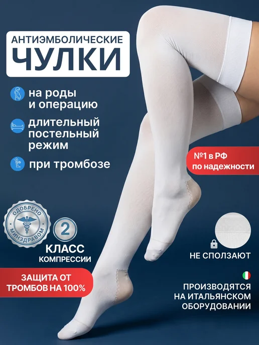 центр компресс Антиэмболические чулки 2 класс для родов для операции, голубой