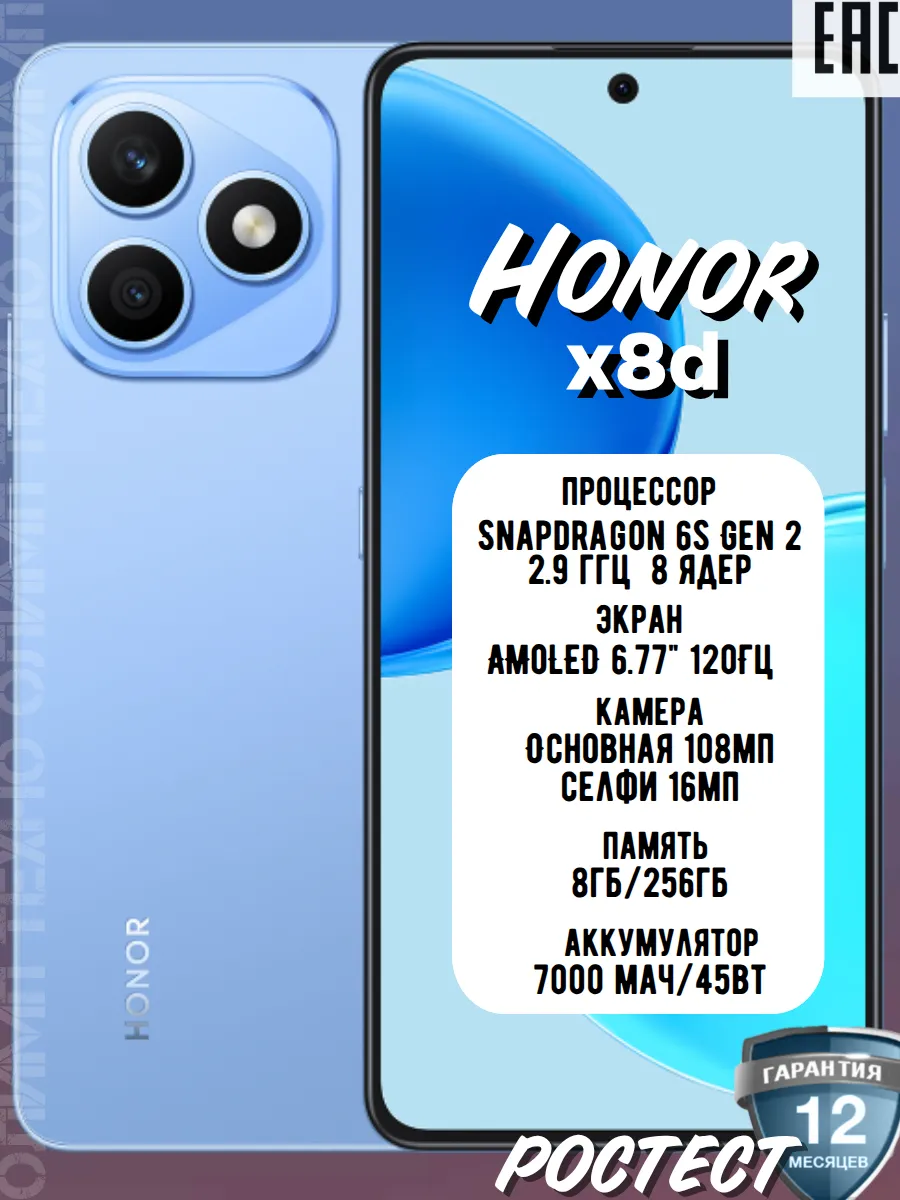 HONOR X8d 8 256 Gb, Воздушный голубой