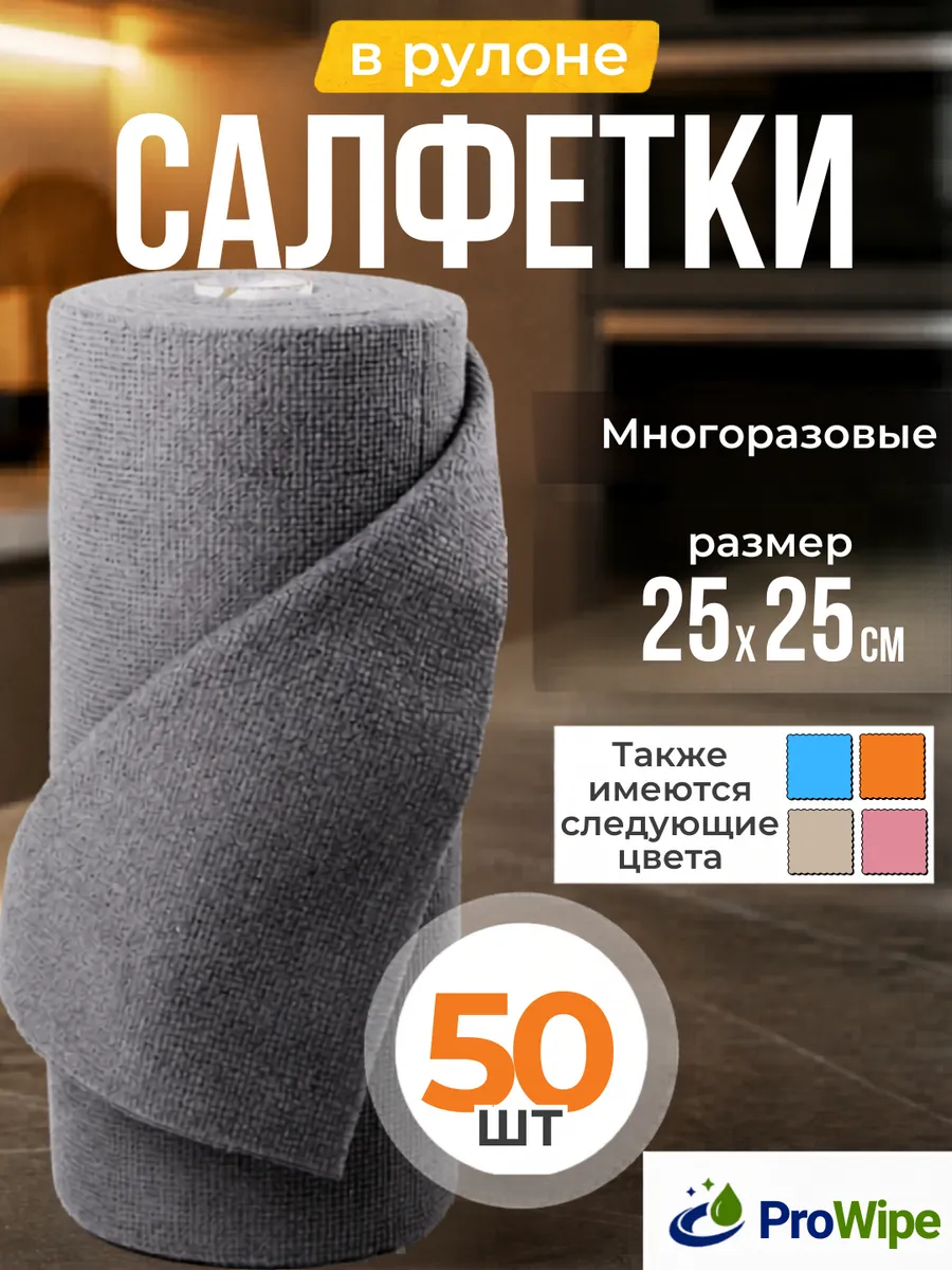 Салфетки для уборки и кухни в рулоне набор тряпки