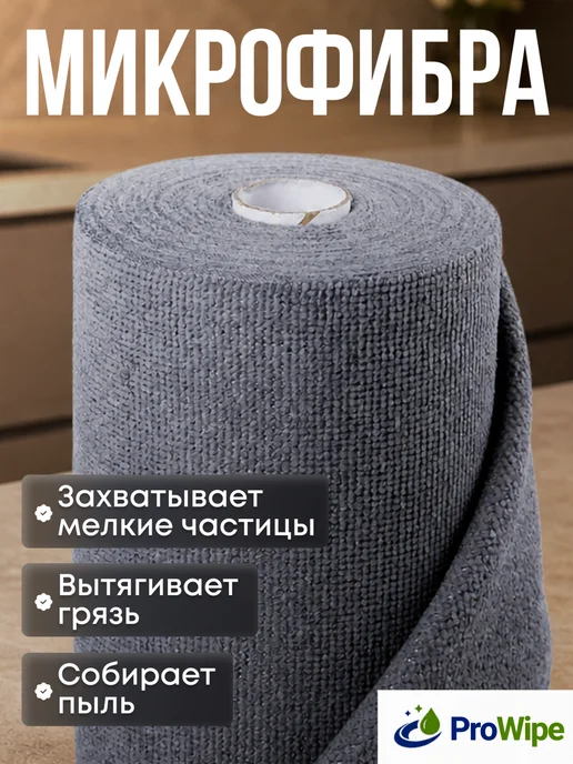 ProWipe Салфетки для уборки и кухни в рулоне 50шт набор тряпки, 50 шт, фото 4