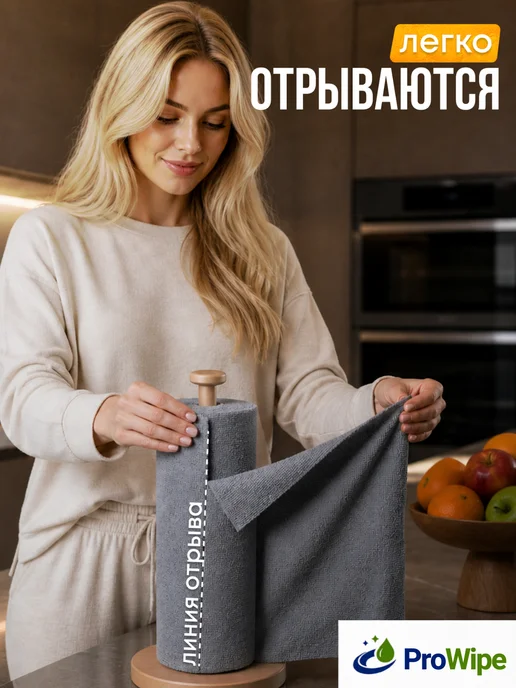 ProWipe Салфетки для уборки и кухни в рулоне 50шт набор тряпки, 50 шт, фото 5