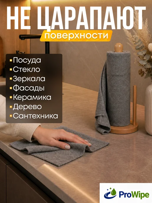 ProWipe Салфетки для уборки и кухни в рулоне 50шт набор тряпки, 50 шт, фото 7
