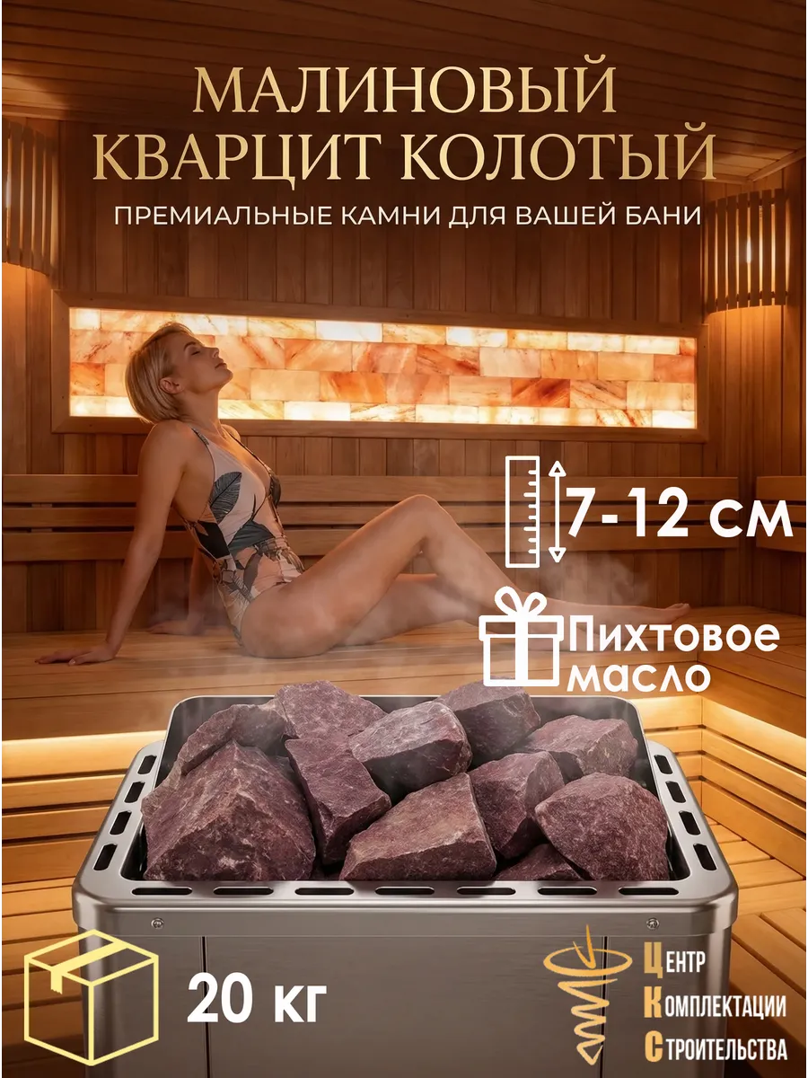 Малиновый кварцит, колотый, 7-12 см