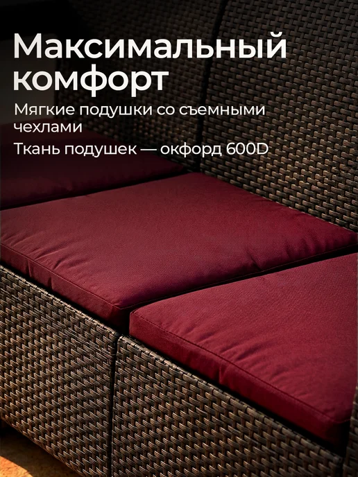 HomlyGreen Диван садовый угловой с бордовыми подушками, коричневый, фото 6