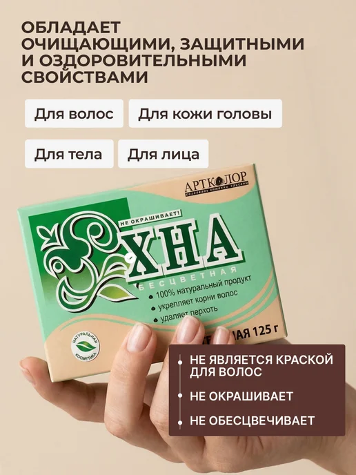 АртКолор Хна для волос натуральная Иранская бесцветная, 125 г, 125 г, фото 3