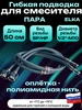 Гибкая подводка для смесителя 50 см 1 2"-М10 (пара) с ключом 879086796 купить за 363 ₽ в интернет‑магазине Wildberries