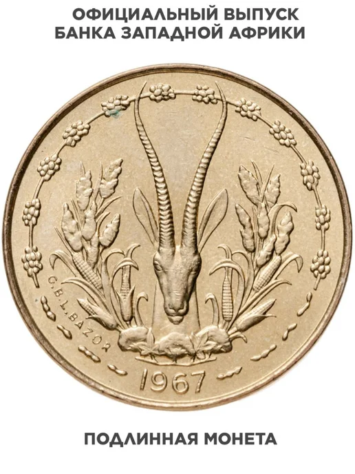 Монетник.ру Западная Африка 5 франков 1967, Алюминий-Никель-Бронза, вариант, фото 2