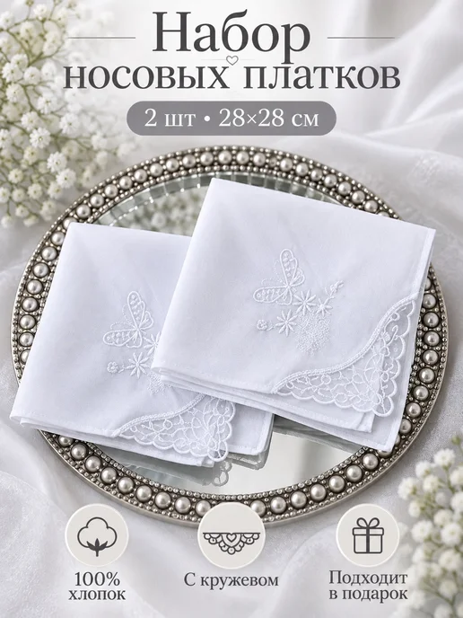 Lapastel Платки носовые 3 шт 30х30 см хлопок подарочные хб тканевые, 28x28 см, 2 шт