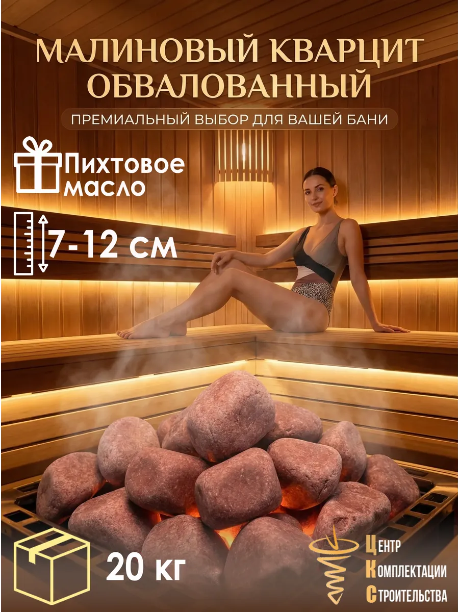 Малиновый кварцит, обвалованный 7-12 см