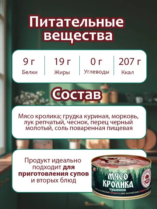 МКК Балтийский Мясо кролика (тушенка) Балтийский Деликатес 325г.-2шт, 325 г, 2 шт, фото 2