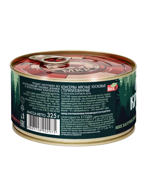 МКК Балтийский Мясо кролика (тушенка) Балтийский Деликатес 325г.-2шт, 325 г, 2 шт, фото 3