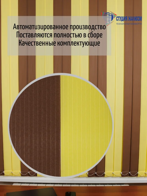 Ламели для вертикальных жалюзи 170 см 16 шт