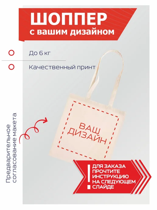 Шоппер с индивидуальным дизайном под заказ, белый