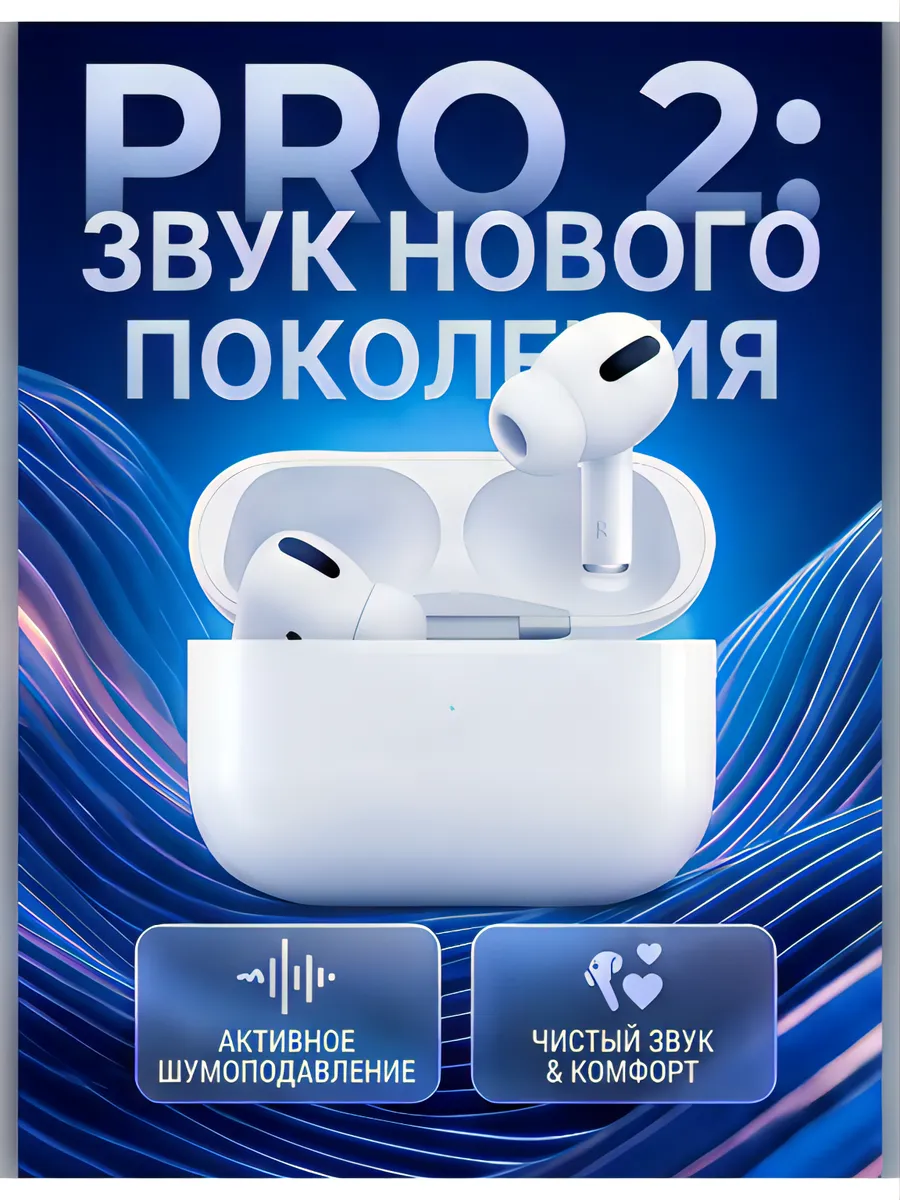 Наушники беспроводные