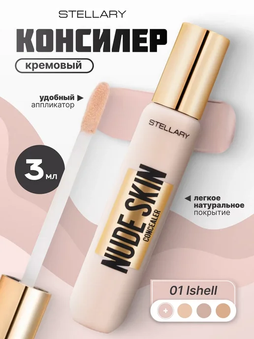 Stellary Консилер для лица и глаз Nude Skin Concealer, тон 01 Shell, бежевый
