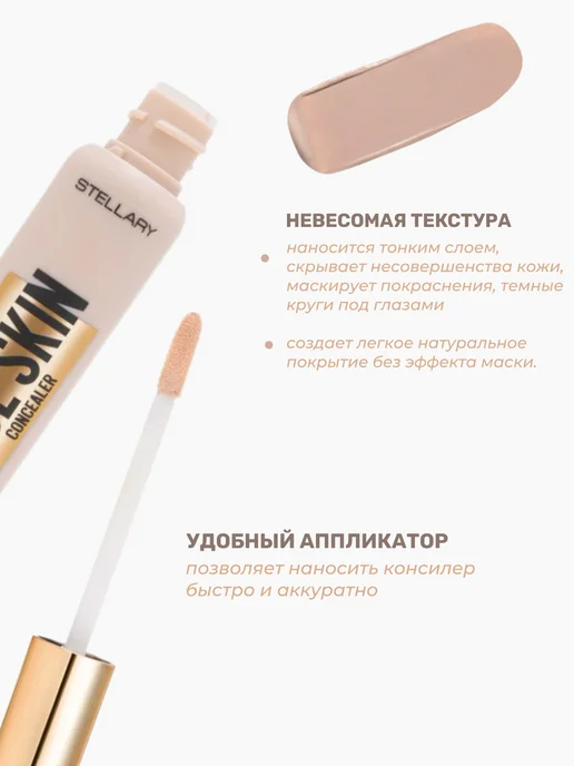 Stellary Консилер для лица и глаз Nude Skin Concealer, тон 01 Shell, бежевый, фото 2