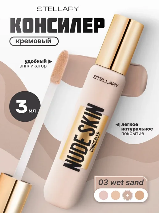 Stellary Консилер для лица и глаз Nude Skin Concealer, 03 Wet Sand, желтый