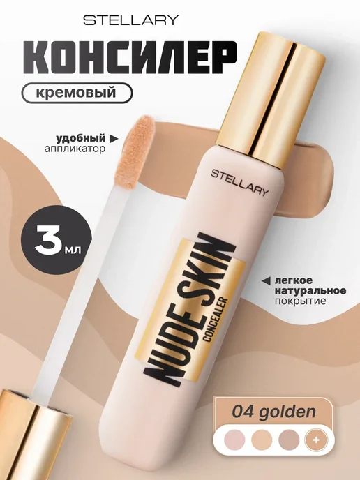 Stellary Консилер для лица и глаз Nude Skin Concealer, тон 04 Golden, желтый