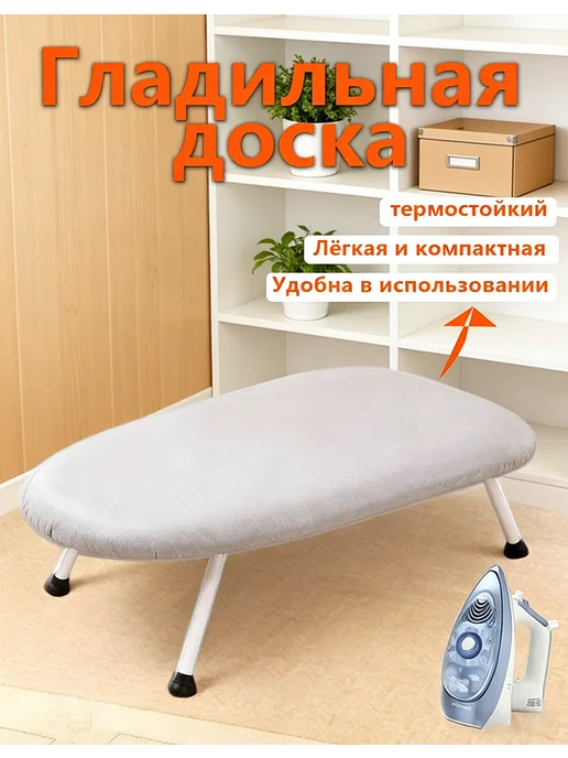 Гладильная доска компактная мини, серый