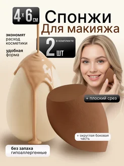 Спонж ультра мягкий для макияжа лица профессиональный 2 шт