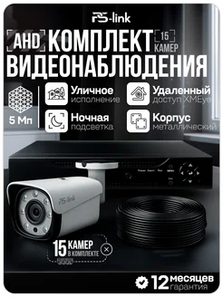 Ps-Link Комплект видеонаблюдения AHD 5Мп KIT-C515HD