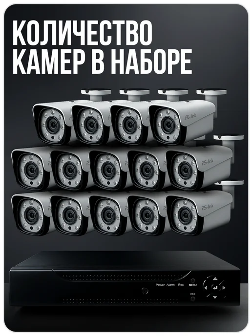 Комплект видеонаблюдения AHD 5Мп Ps-Link KIT-C514HD 14 камер смешанных, регистратор 16 каналов, H.265, ночная съемка, черный, фото 2