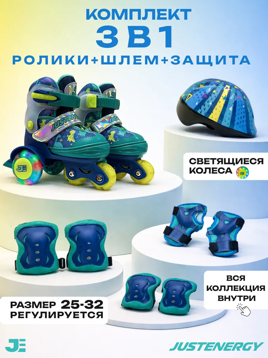 Роликовый комплект (ролики, шлем, защита) синий
