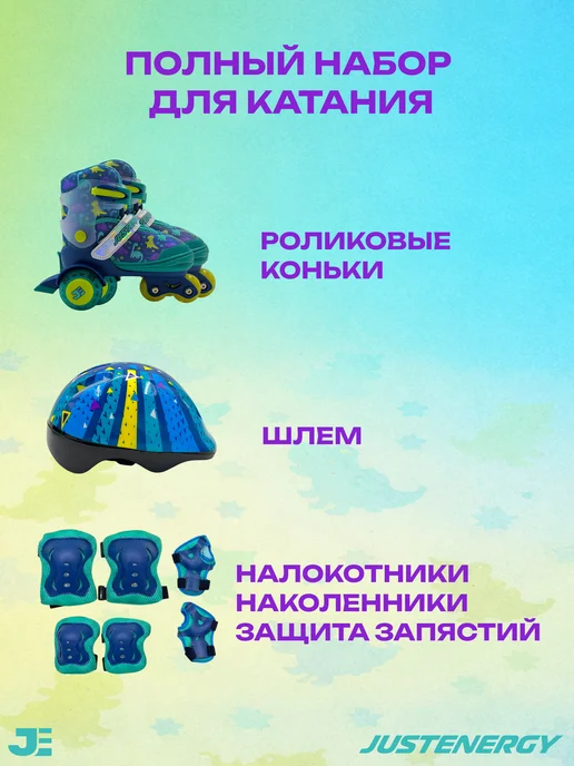 JustEnergy Роликовый комплект (ролики, шлем, защита) синий, синий, фото 2