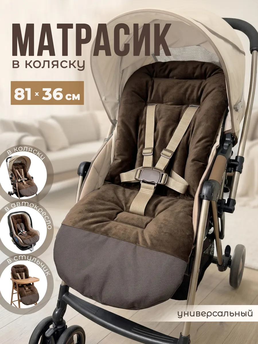 Матрасик в коляску