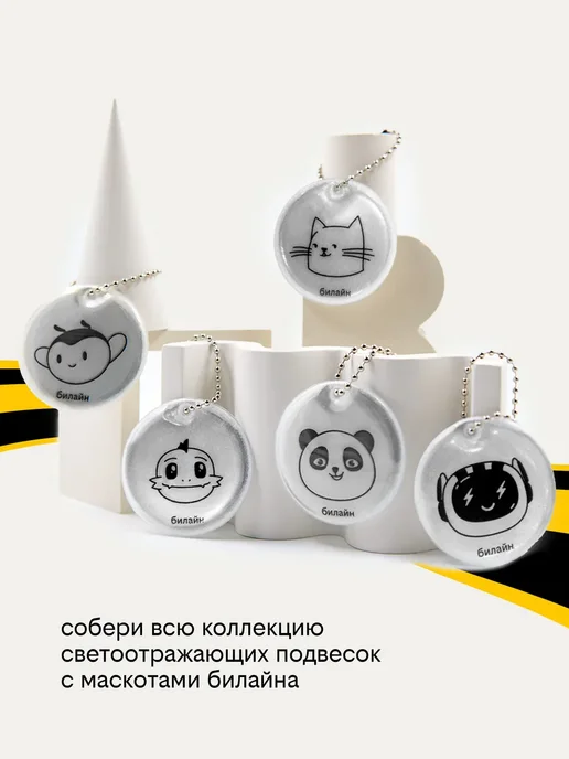 билайн Подвеска светоотражающая «Кот», вариант, фото 3