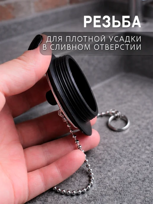 FoxyPixy Пробка для раковины и ванны с цепочкой (диаметр 45 мм), черный, фото 7