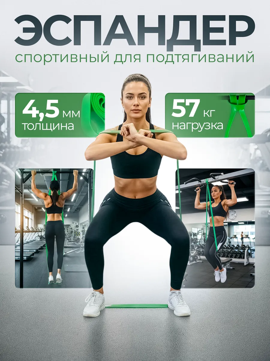 Резина для подтягиваний и фитнеса