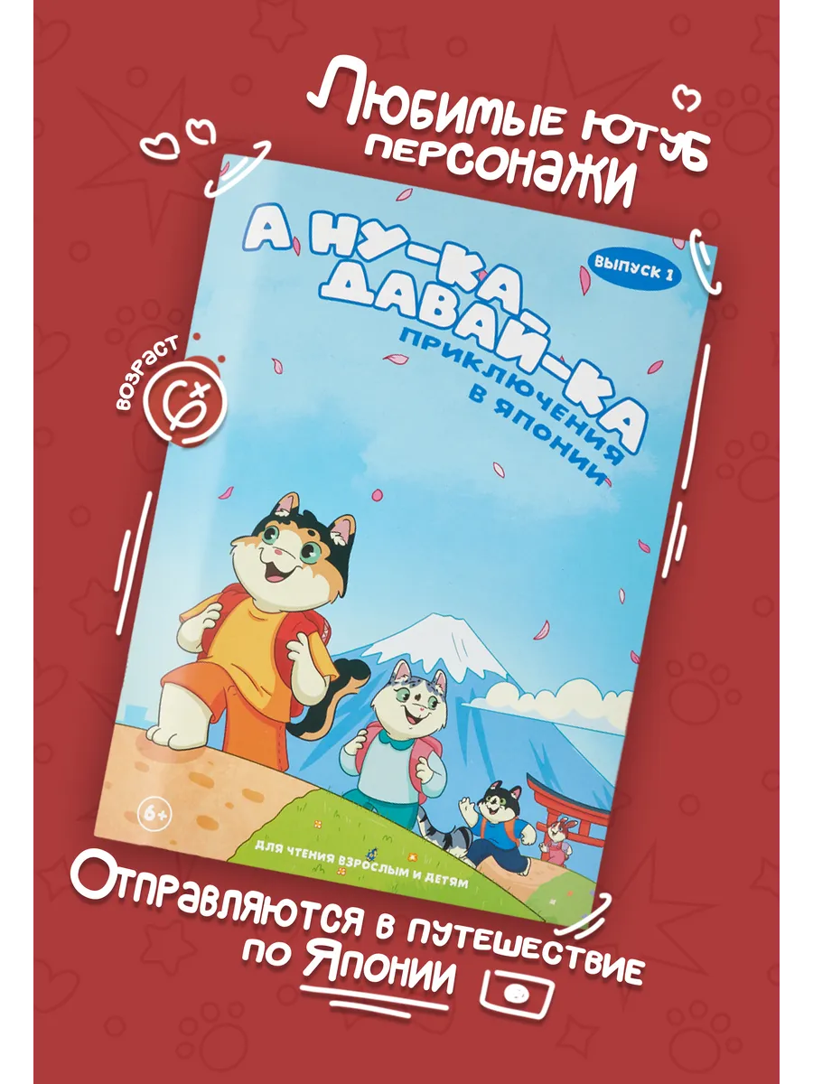 Комикс А ну-ка давай-ка "Приключения в Японии"