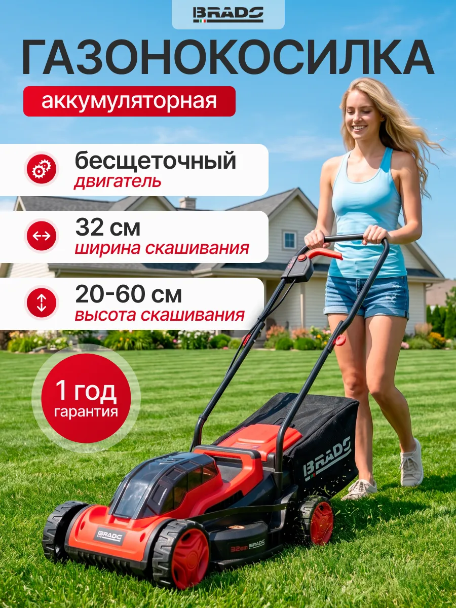 Газонокосилка аккумуляторная BW320
