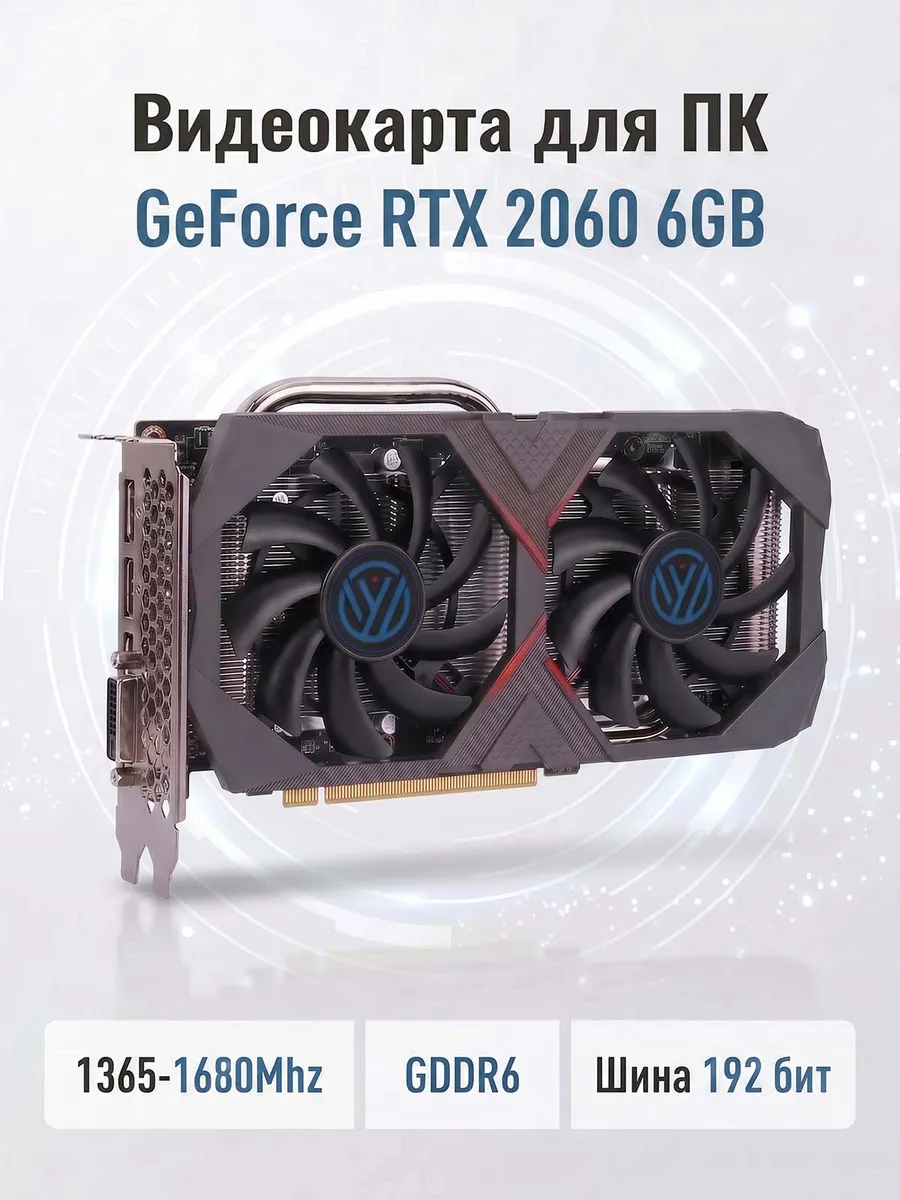 Видеокарта GeForce RTX 2060 6GB Универсально для игр и офиса 879123174 купить в интернет‑магазине Wildberries