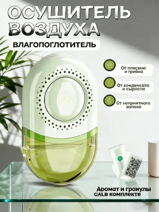 осушитель воздуха для квартиры влагоуловитель для дома, зеленый