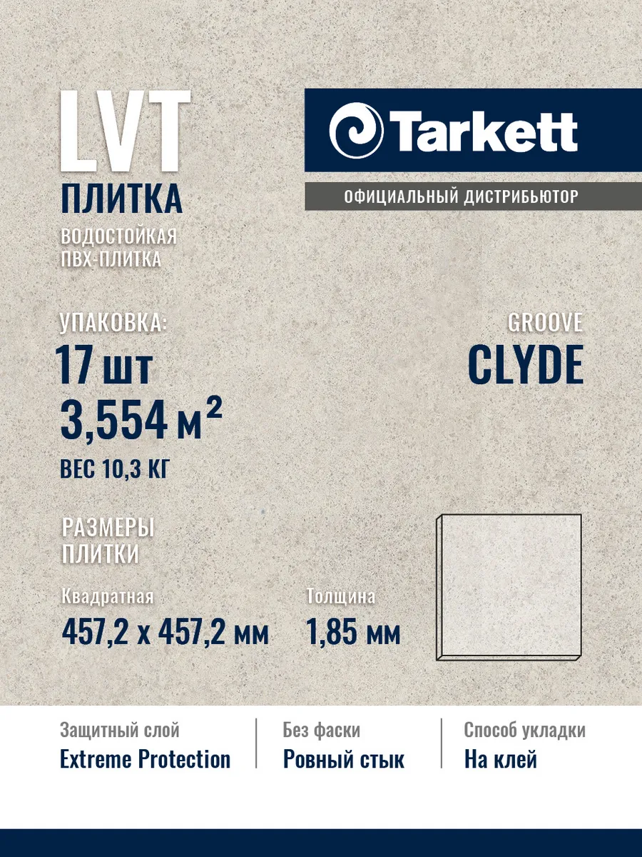 Кварцвиниловая плитка для пола GROOVE CLYDE 3,554 м2
