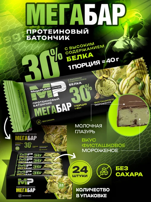Mega PUMP Nutrition Протеиновые батончики глазированные 24 шт вкус кокос 40 г, 24 шт