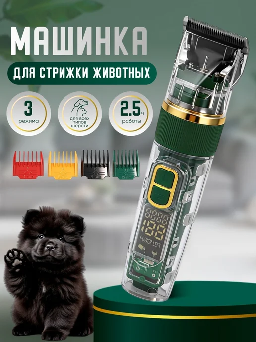 SVpets Машинка для стрижки собак и кошек, вариант
