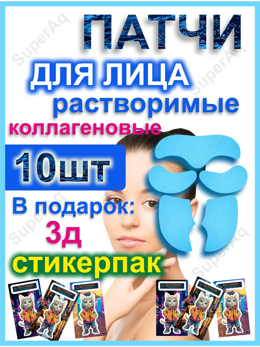 Патчи для лица коллагеновые
